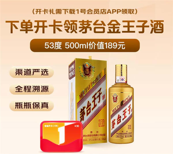 茅台王子酒限时149元 京东官方好价速囤