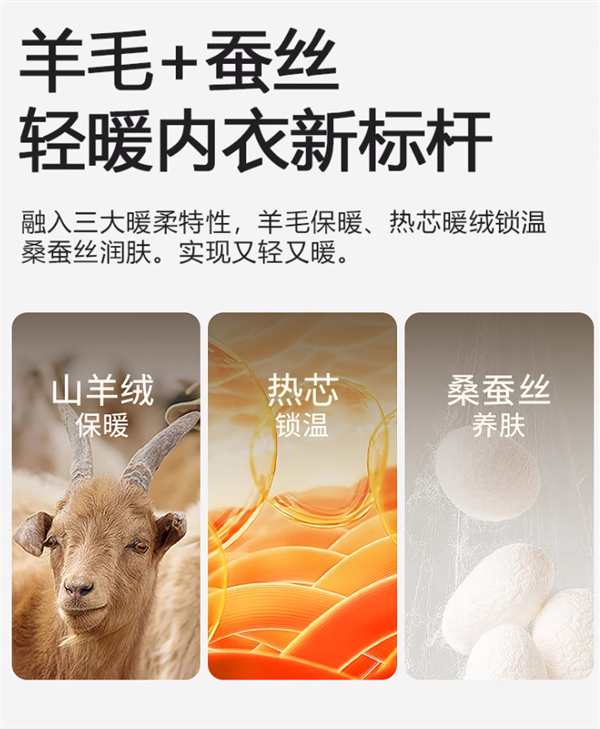 又轻又暖:芬腾绵羊毛+桑蚕丝秋衣套装49元大促