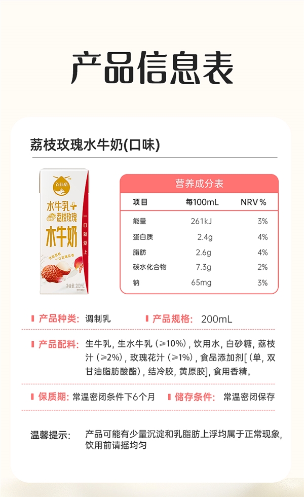 花香+果香+乳香!百菲酪荔枝玫瑰水牛奶2元尝鲜发车