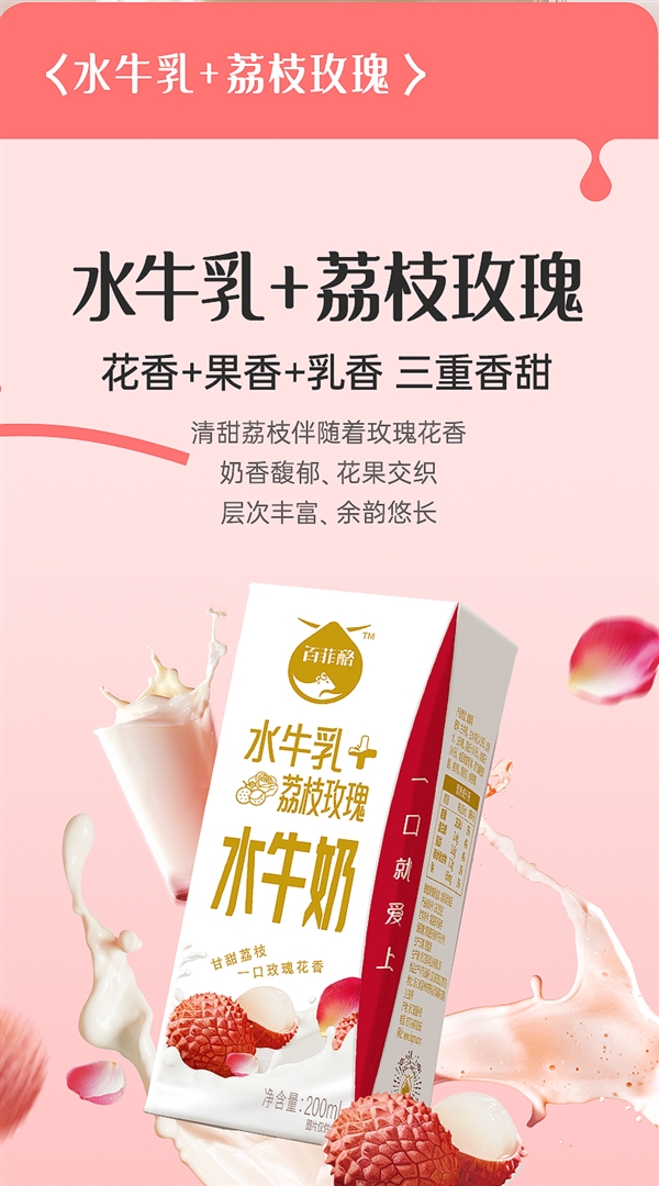花香+果香+乳香!百菲酪荔枝玫瑰水牛奶2元尝鲜发车