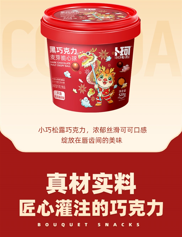 重拾童年味道！58%黑巧卜珂麦丽素桶：29元探底