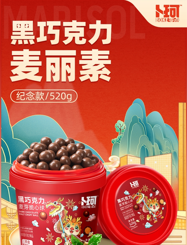 重拾童年味道！58%黑巧卜珂麦丽素桶：29元探底