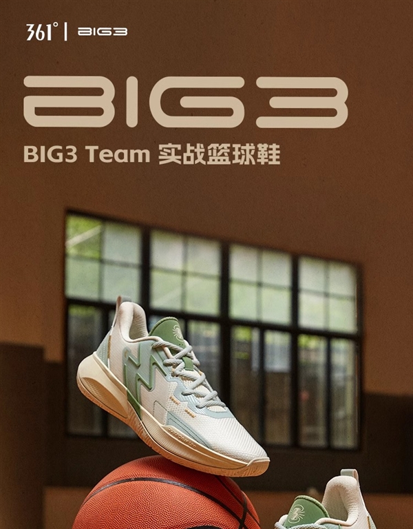 仅为门店2折!361° BIG3 Team等篮球鞋新低:81元包邮