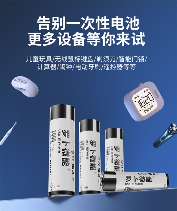 C口快充 罗卜微能5号2000mWh充电电池2节15.9元发车