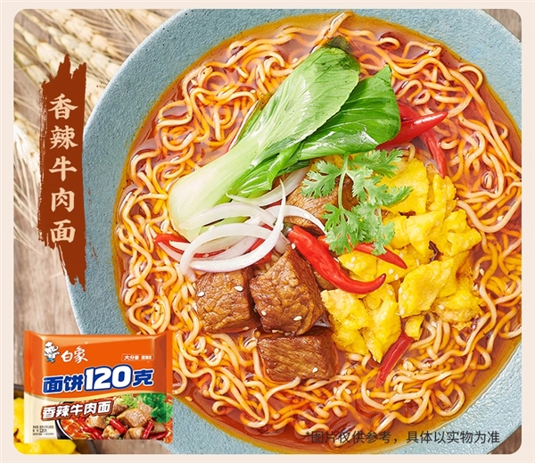 老牌国货 从小吃到大!白象120g多口味方便面大促:不到2元一袋