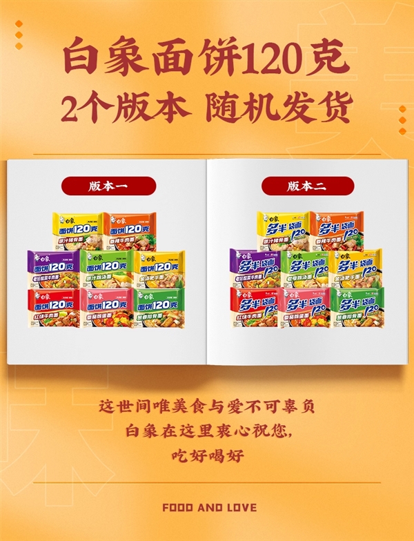 老牌国货 从小吃到大!白象120g多口味方便面大促:不到2元一袋