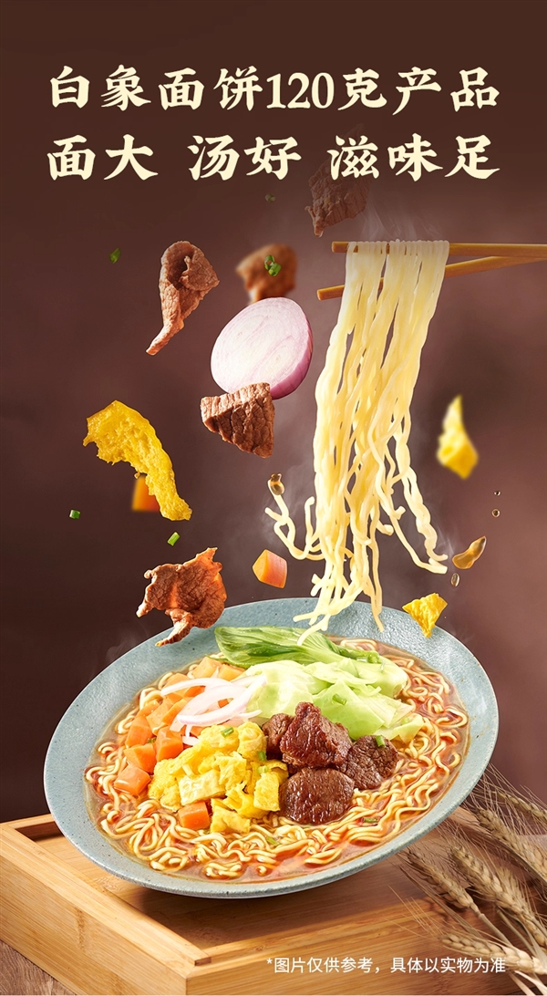 老牌国货 从小吃到大!白象120g多口味方便面大促:不到2元一袋
