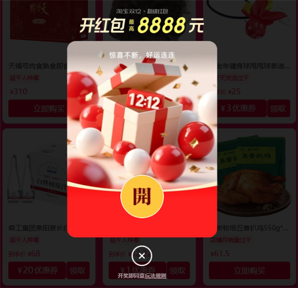 淘宝双12来了:至高8888元无门槛红包