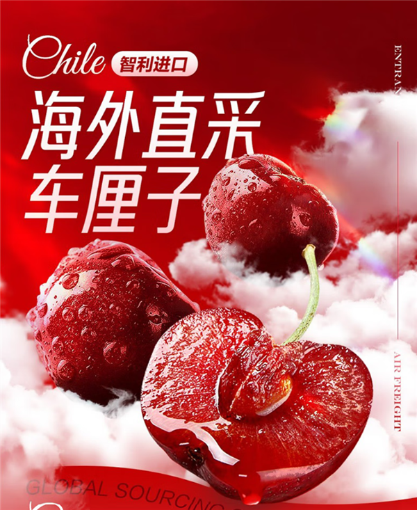 尝鲜：京东自营智利Santina车厘子19.8元/斤 JJJ级34.8元/斤