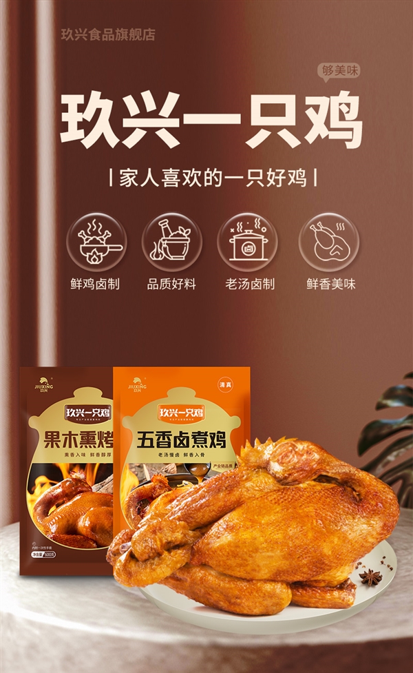 玖兴五香卤煮鸡/果木熏烤鸡官方发车:10元1.2斤尝鲜