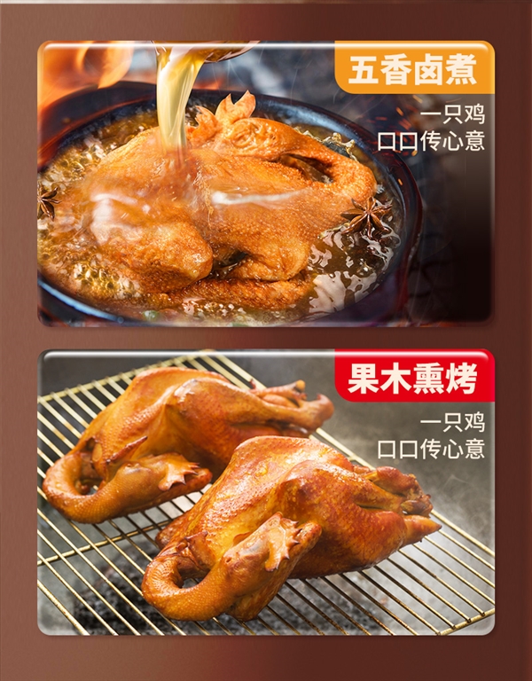 玖兴五香卤煮鸡/果木熏烤鸡官方发车:10元1.2斤尝鲜