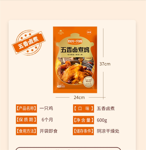 玖兴五香卤煮鸡/果木熏烤鸡官方发车:10元1.2斤尝鲜