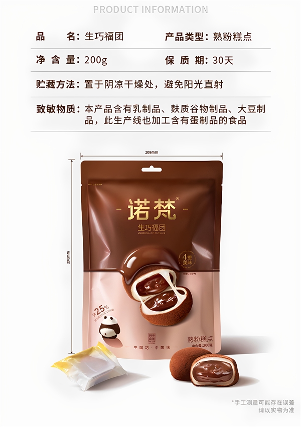可可脂生巧克力添加量≥25%!诺梵生巧福团14.3元16枚大促