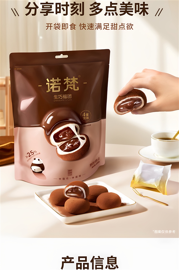 可可脂生巧克力添加量≥25%!诺梵生巧福团14.3元16枚大促