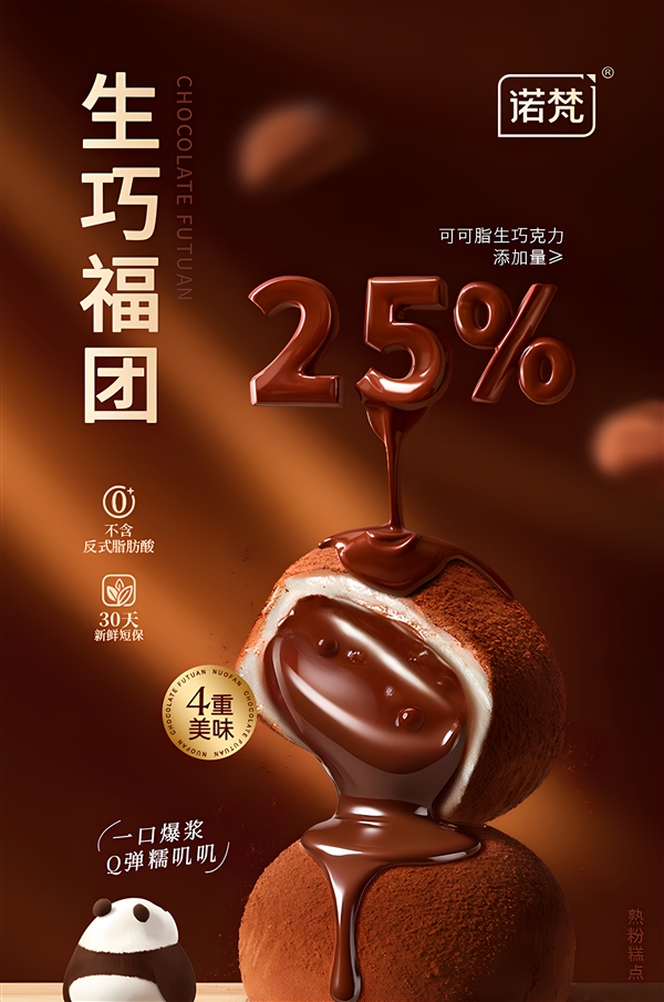 可可脂生巧克力添加量≥25%!诺梵生巧福团14.3元16枚大促