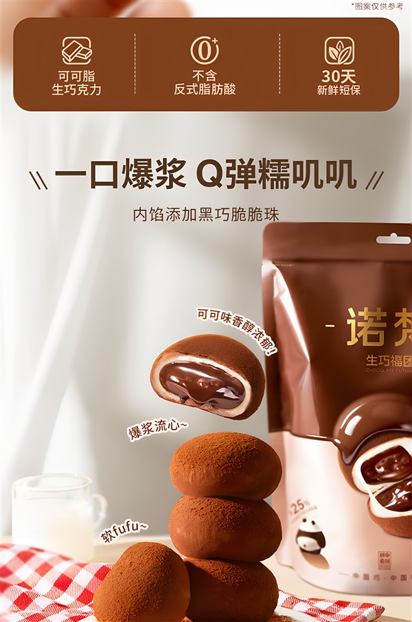 可可脂生巧克力添加量≥25%!诺梵生巧福团14.3元16枚大促