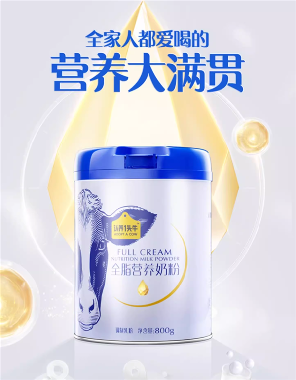认养一头牛奶粉狂促：93元2大罐
