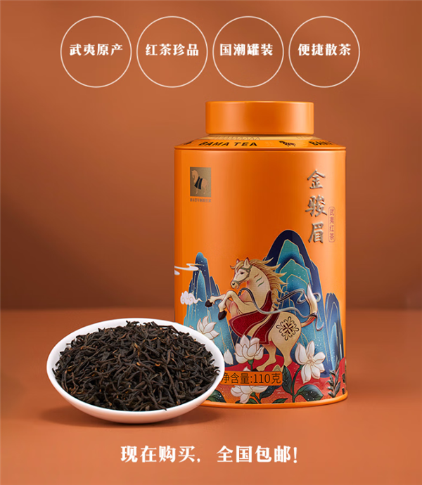 金骏眉/正山小种/大红袍:八马茶业110g罐装21元腰斩大促