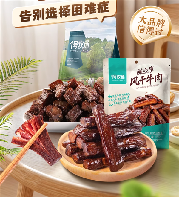 36个月优质黄牛:1号牧场风干牛肉半斤仅34元