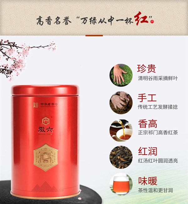 天冷就要喝红茶!徽六祁门红茶120克13元官方大促