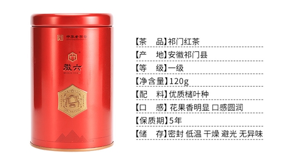 天冷就要喝红茶!徽六祁门红茶120克13元官方大促