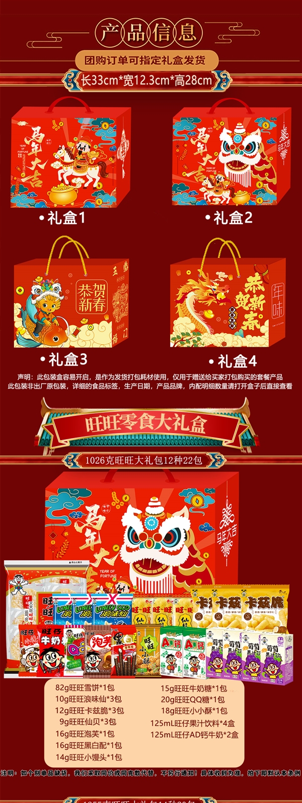 马年大吉!旺旺12种零食大礼包31元2斤大促
