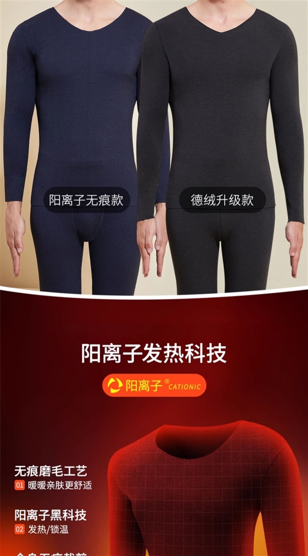 双面磨毛更保暖 雅鹿无痕内衣套装27元大促