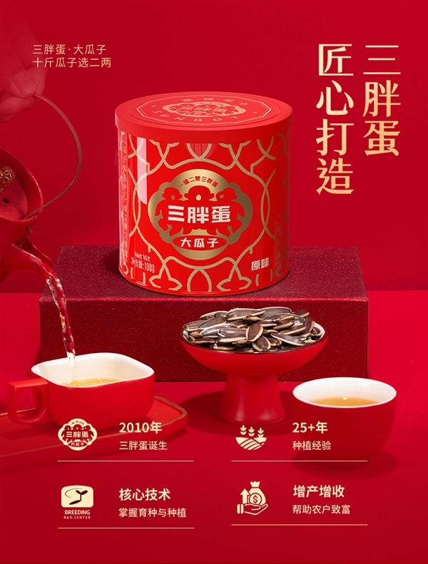 瓜子中的爱马仕!内蒙古三胖蛋大瓜子9元/罐大促