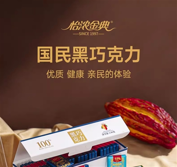 纯可可脂不含植物油！怡浓金典黑巧克力礼盒装13.9元