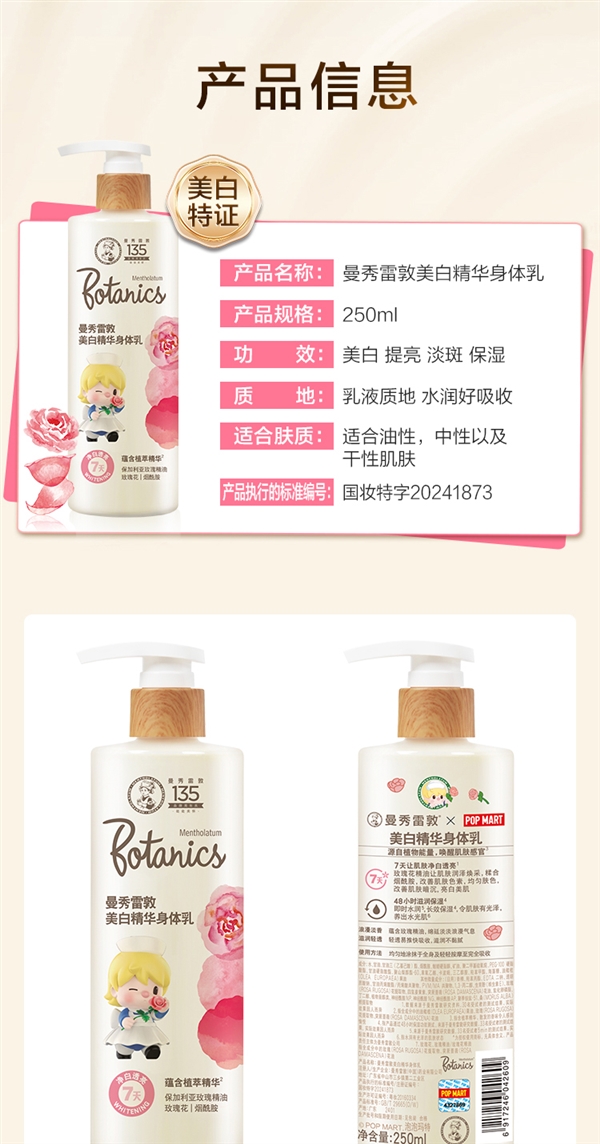 曼秀雷敦精华身体乳限时大促：单瓶19.9元