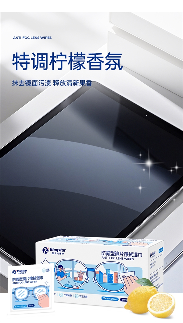 独立包装更便携!金士达防雾擦镜纸大促:1片不到1毛钱