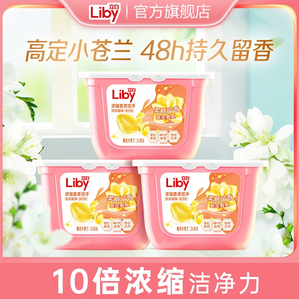 48小时留香：立白小苍兰洗衣凝珠大促：0.28元洗10件 