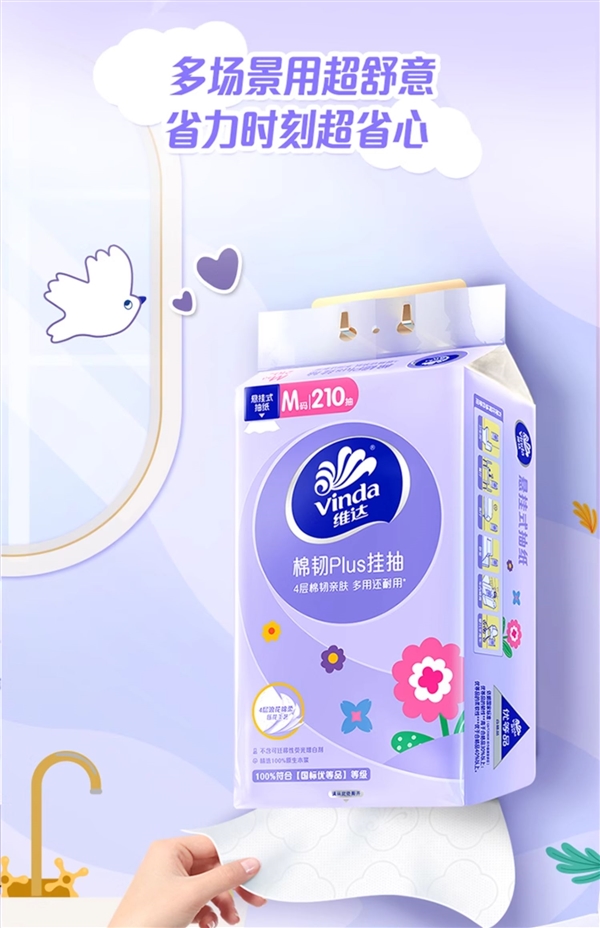 挂在墙上更方便 维达棉韧悬挂式抽纸24元6提大促