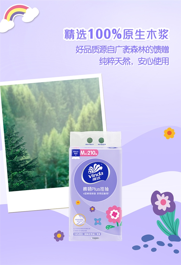 挂在墙上更方便 维达棉韧悬挂式抽纸24元6提大促