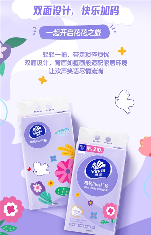 挂在墙上更方便 维达棉韧悬挂式抽纸24元6提大促