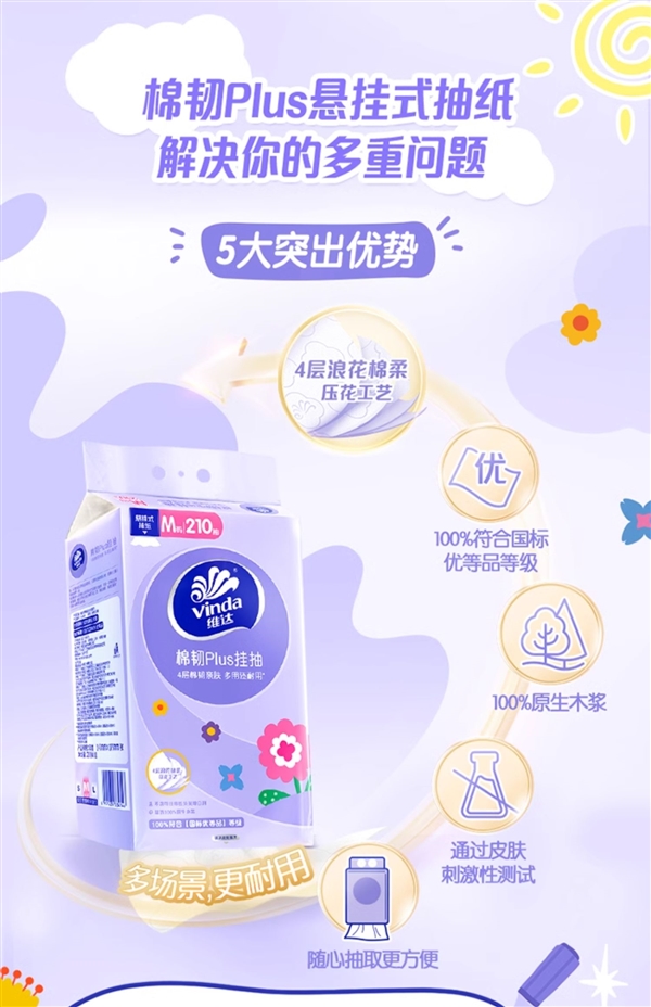 挂在墙上更方便 维达棉韧悬挂式抽纸24元6提大促