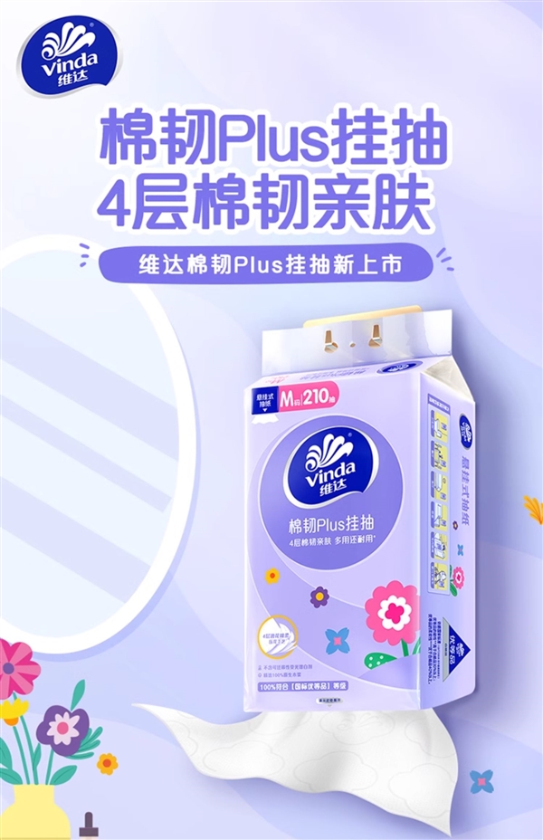 挂在墙上更方便 维达棉韧悬挂式抽纸24元6提大促