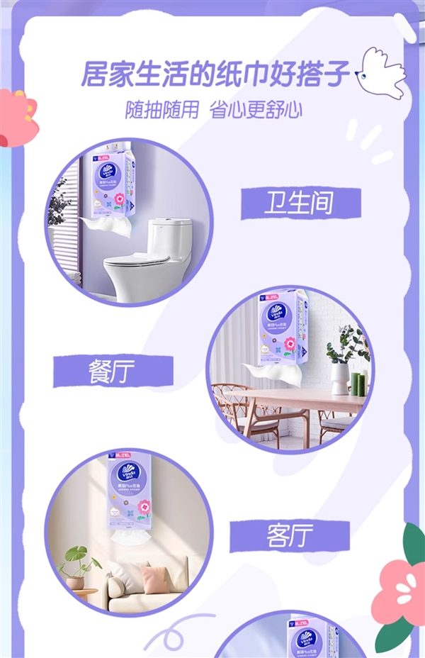 挂在墙上更方便 维达棉韧悬挂式抽纸24元6提大促