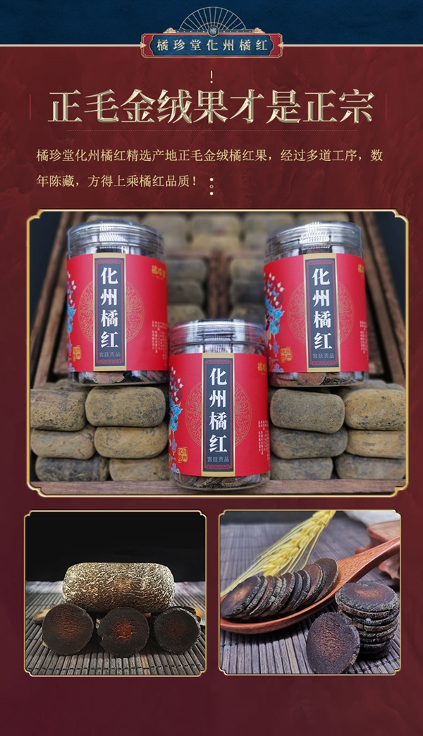 《本草纲目》古传滋补贡品！陈年化州橘红大促：10元包邮到手