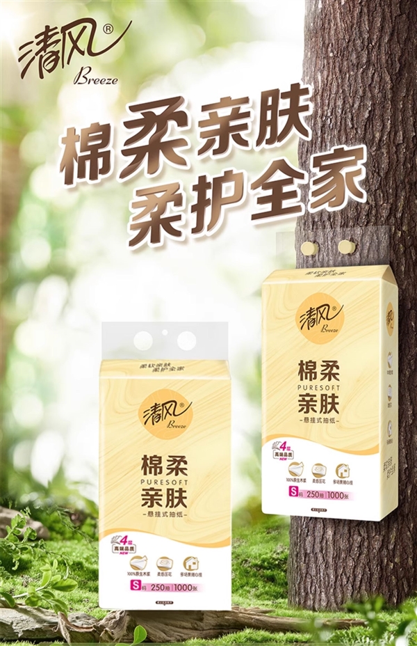 挂墙用更方便！清风原生木浆纸巾24.9元10提大促