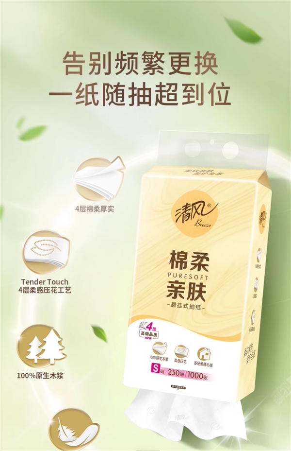 挂墙用更方便！清风原生木浆纸巾24.9元10提大促
