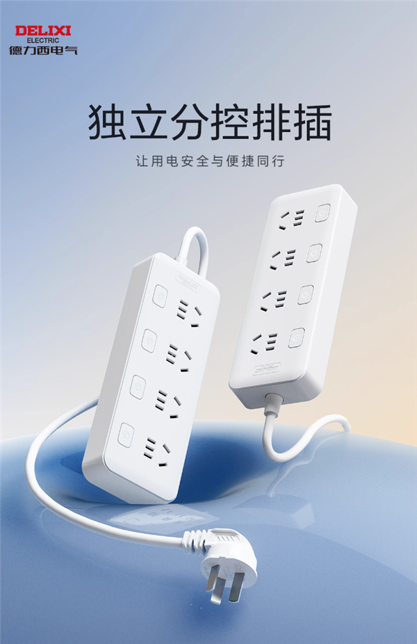 多孔位+独立开关：大牌德力西1米3插位插板12.41元好价