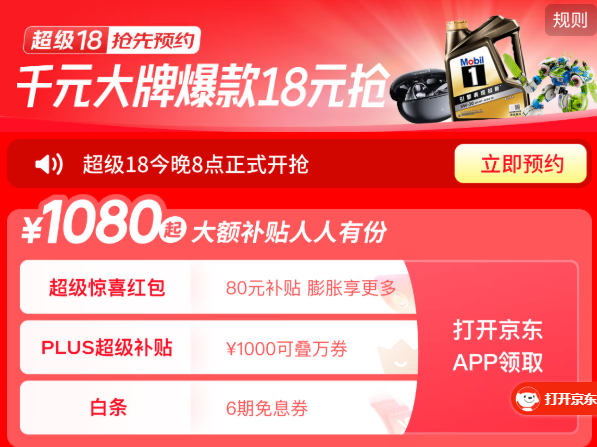 京东超级18今晚20点开启：优衣库、海澜之家等大牌直降5折