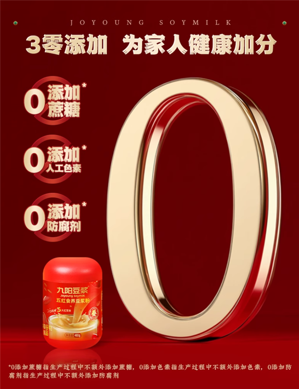 五折好价：九阳五红/五黑食养豆浆480g/19.9元