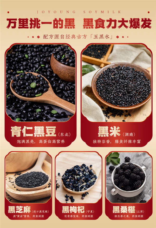 五折好价：九阳五红/五黑食养豆浆480g/19.9元