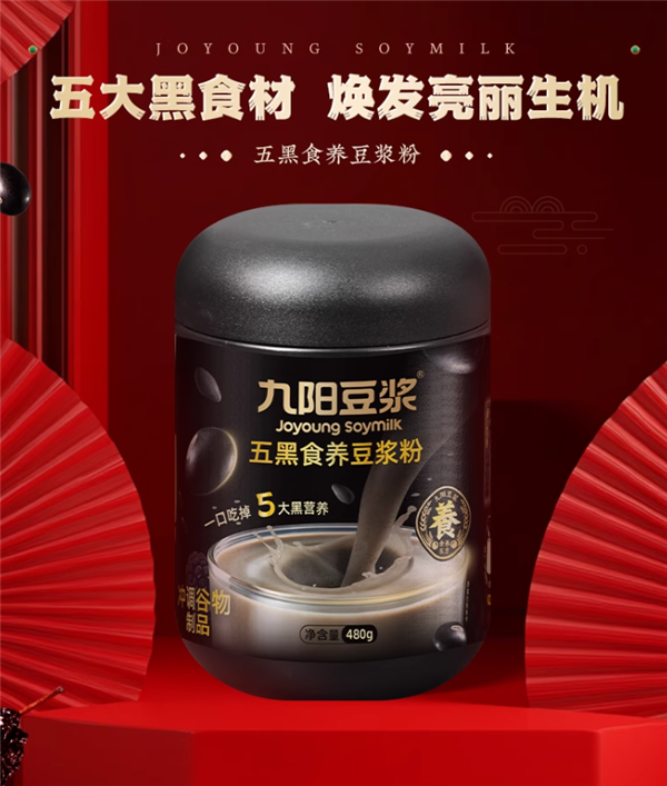 五折好价：九阳五红/五黑食养豆浆480g/19.9元