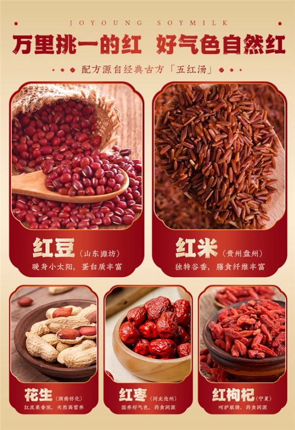 五折好价：九阳五红/五黑食养豆浆480g/19.9元