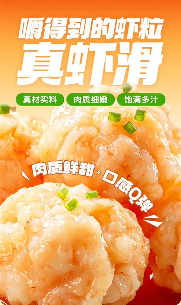 虾肉含量≥95%！海底捞虾滑10件89元大差价速囤