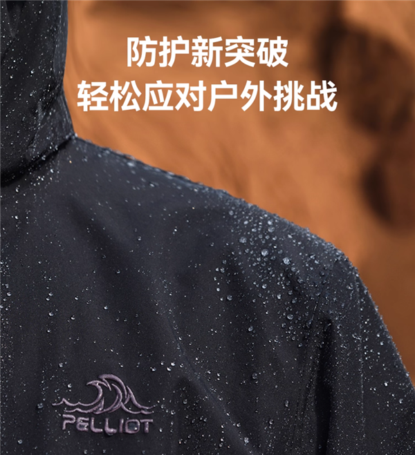 一件顶7件：伯希和原石三合一冲锋衣再降价 仅340元