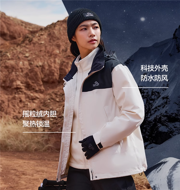 一件顶7件：伯希和原石三合一冲锋衣再降价 仅340元